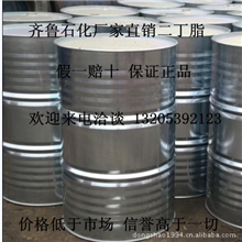 【批发】二丁脂（DOP）增塑剂含量99.5%齐鲁石化厂家直销