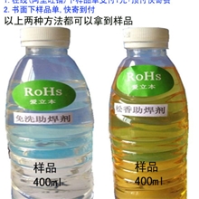 助焊剂松香水镀锡水焊锡水环保助焊剂免洗助焊剂无铅助焊剂