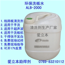 厂家直销线路板清洗剂环保洗板水助焊剂残留清洗剂工业清洗剂