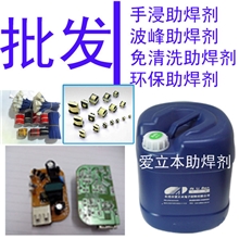批发助焊剂环保助焊剂免洗助焊剂无铅助焊剂对中间商开放17%