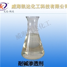 耐碱渗透剂，渗透剂，威海渗透剂，渗透剂厂家