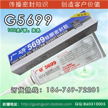 中汽胶业广研5699RTV硅酮密封胶灰色100克灰胶