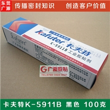 卡夫特黑色RTV硅橡胶K-5911B100克恒大出品