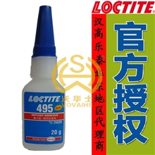 正品乐泰495胶水，低粘度胶水，通用胶水，20g，支持验货