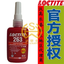 正品乐泰263胶水，高强度螺纹胶水，乐泰262胶水
