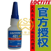 正品乐泰401胶水，中粘度胶水，通用胶水，20g，loctite401