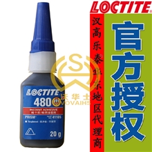 正品乐泰480胶水，黑色瞬干胶，粘接金属/橡胶，20G