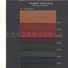 供应"哈迪斯"环保充皮纸