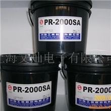 供应PR2000SA感光线路油墨