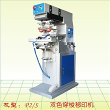 供应P2/S双色移印机（保修一年厂）