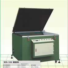 供应丝印周边设备（晒版机）