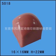 批发胶头东莞厂家直销移印胶头S018专业制作质量保证