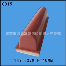 批发胶头东莞厂家直销移印胶头C015专业制作质量保证