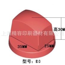 【厂家销售】专用移印胶头B系列移印胶头优质B系列移印胶头