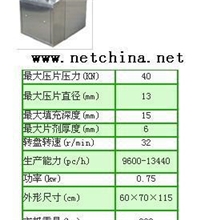 &&&旋转压片机型号:JY4K-ZP-9**