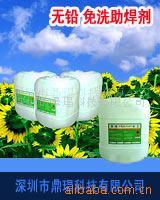 厂商供应环保型免洗助焊剂