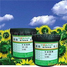 生产厂家直供可剥蓝胶