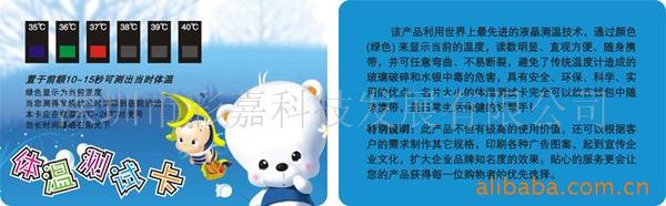 供应变色功能广告促销卡--体温测试卡(体温卡)