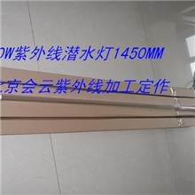 40W紫外线潜水灯全长1465MM管径28MM放入水中和液体时里杀菌