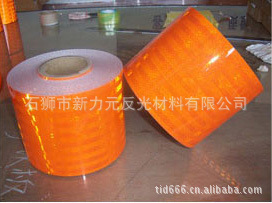 新力元厂家直销超强级橙色反光带；油罐车专用反光贴