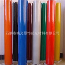 供应反光喷绘膜（石狮反光喷绘膜）反光膜反光材料