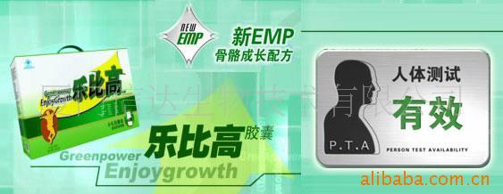 批发供应乐比高胶囊--改善生长发育（增高)