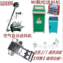 供应厂家直销冲床输送设备河北NC伺服送料机质保一年