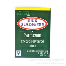 供应沙布列珍珠奶茶奶味固体饮料帕玛森芝士味奶茶固体饮料