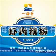 山东青岛厂家专业生产供应海鲜类虾肉精粉食用添加剂