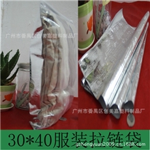 订做番禺厂家批发半透明PVC铝镀膜自封服装拉链头包装袋30*40