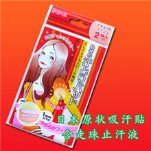 出口日本原装直达腋下专用超薄吸汗贴有效吸收汗液
