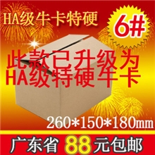 6号AA牛卡淘宝快递包装纸箱小纸盒包装盒飞机盒订做定做批发