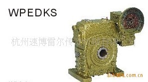 WPEDKS60/100-400-0.37KW双级蜗轮蜗杆减速机、变速机