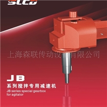 上海森联传动设备直销JB系列搅拌混合专用减速机