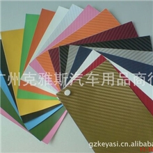 厂销汽车车身改色膜磨砂/哑光/亮面改色膜汽车保护膜碳纤膜B料