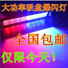 大功率车载吸盘爆闪灯开道灯工程警示灯汽车暴闪灯红蓝或白色