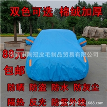 棉绒加厚车衣蓝色现代i30ix35朗动瑞纳悦动伊兰特雅绅特索纳塔八