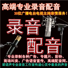 专业广告配音录音男声女声真人叫卖店铺广告录音彩铃制作