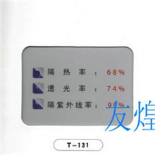 【友煌】正品SKU隔热防爆膜汽车膜前档131