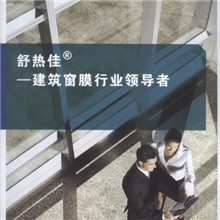 供应舒热佳防爆隔热膜(图)