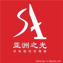 供应亚洲之光超级经济实用型隔热防爆太阳膜（安全膜、汽车膜）