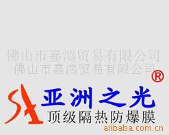 供应亚洲之光顶级防爆隔热膜