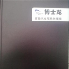 博士龙高档汽车膜隔热膜防爆太阳膜韩国膜品牌膜玻璃膜