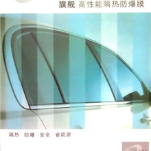 汽车膜广州批发供应旗舰威龙汽车防爆隔热太阳膜玻璃膜