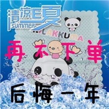 【伙拼】节末大清仓汽车坐垫冰垫冰枕卡通冰垫批发大甩卖