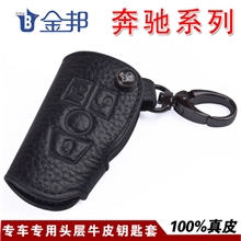 金邦奔驰系列钥匙包头层牛皮汽车真皮钥匙扣汽车用品钥匙套