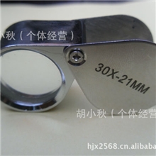 批发30X21金属外壳珠宝放大镜，可以少量批发