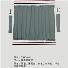 sak-011黑色平面布、汽车窗帘、窗帘轨道、遮阳帘高档防紫外线
