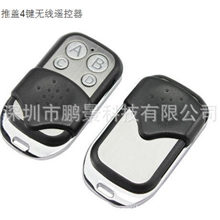 拷贝遥控器（对拷型）无线遥控金属推盖四键ABCD315/433.92MHZ