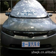 汽车遮阳罩遮阳罩车凉罩汽车伞